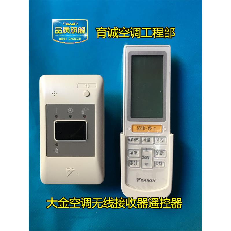 大金空调无线接收器3P344576-1 BRC4L165原装遥控器 全新空调信号