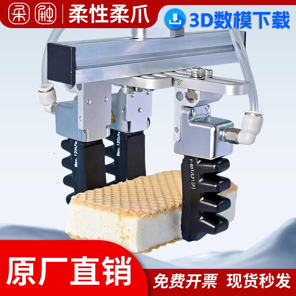【柔指模块大全】柔触柔指柔爪柔性夹爪机械手夹具无痕柔爪可调节