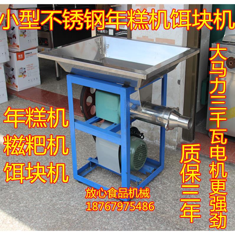 质保三年 小型不锈钢年糕机饵块机米线机糍粑机商用青团机带电机