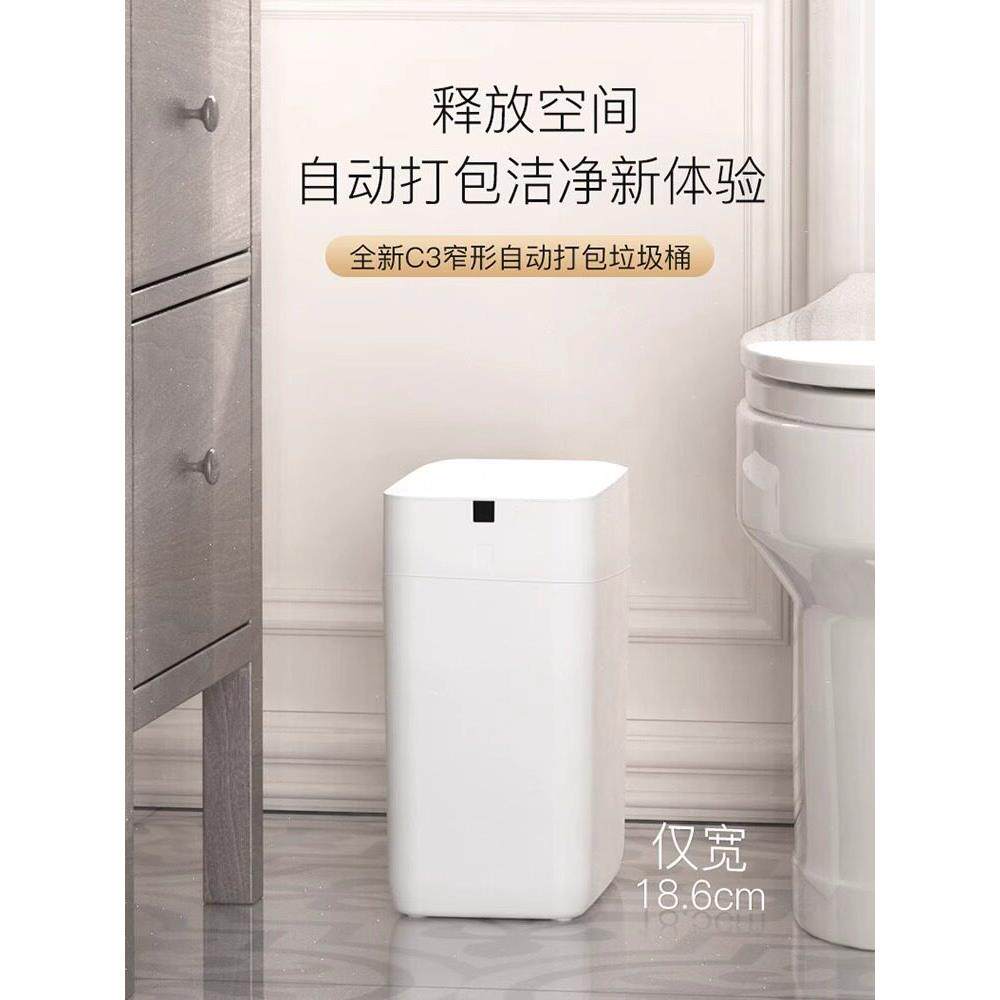 九霄鹿智能UV灭菌垃圾桶C3窄款夹缝自动打包换袋感应家用卫生间