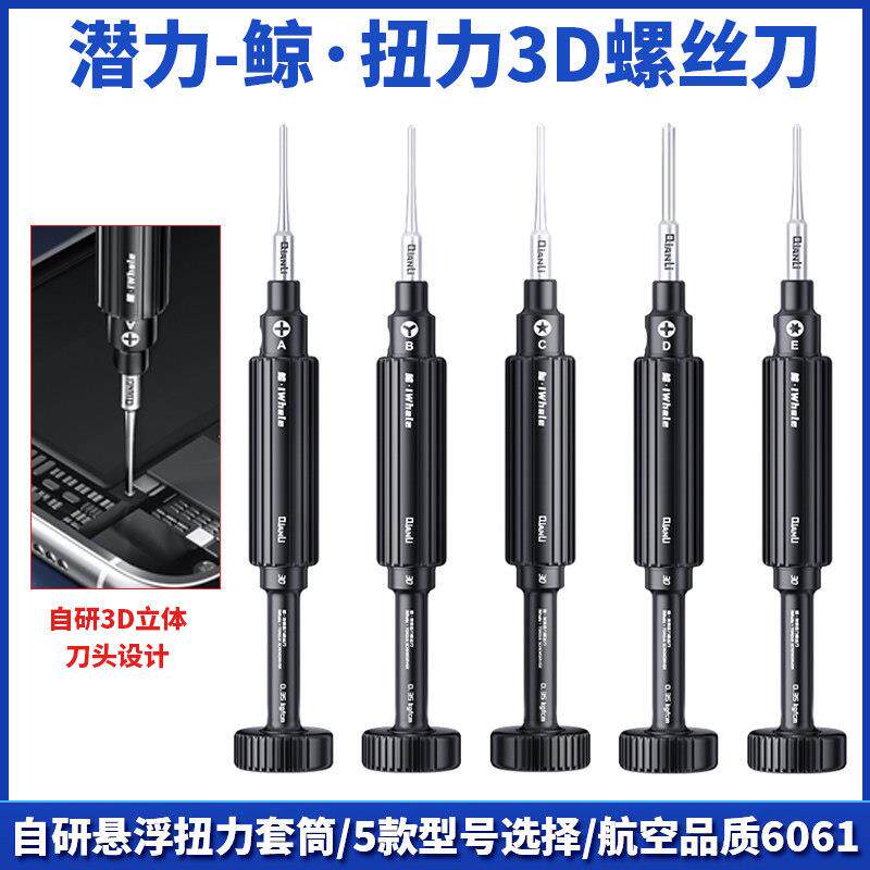 潜力创新鲸3D扭力螺丝刀 扭距3D螺丝刀 拆机工具自研悬浮扭力套筒