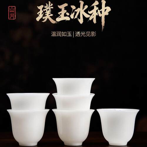景德镇山月璞玉冰种玉瓷主人杯陶瓷茶杯高端白瓷家用品茗杯茶具