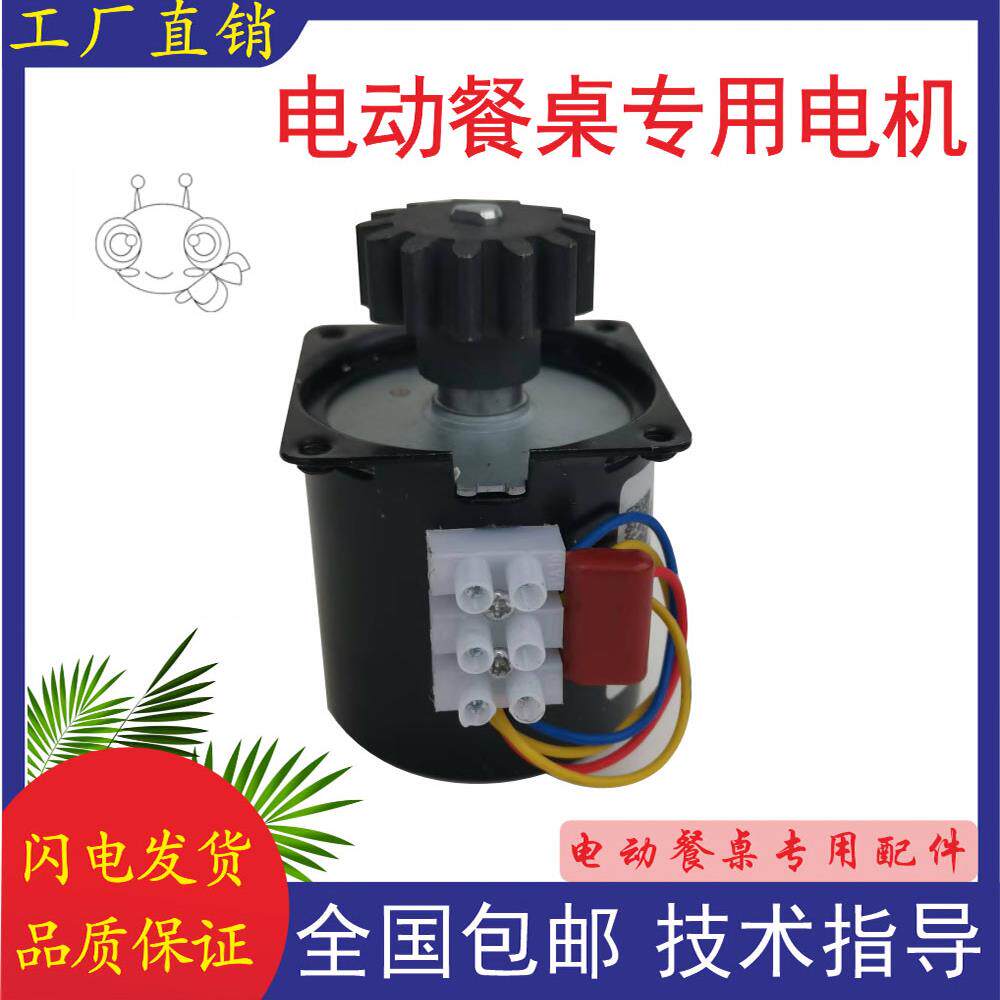 电动餐桌专用电机60KTYZ 14W 维修配件交流220V定速 CZ9101控制器