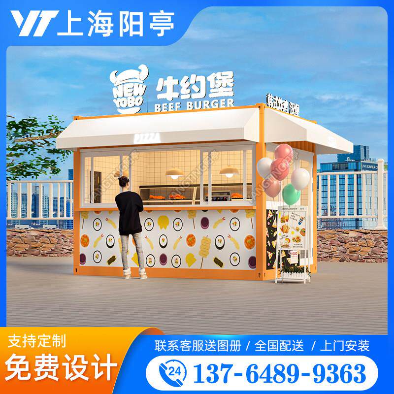 集装箱可移动房屋商铺小吃铺烧烤店包子点心店沿街店铺售货亭定制
