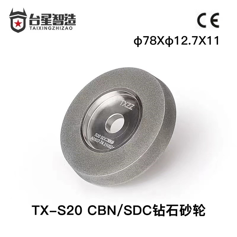 台星智造钻头铣刀丝锥研磨机砂轮Z13Z20Z26Z32S20X1X3X5X6X7X8Y3C