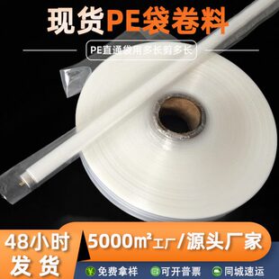 5.5CM透明PE袋筒料 长促现货T8灯管PE袋卷料 防水防尘透明长条胶
