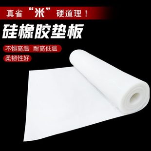 长促工业半透明硅胶板硅胶密封软垫片卷材硅胶皮乳白色耐温硅胶板