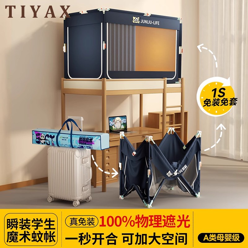 高端学生宿舍蚊g帐2025新款住校床帘遮光一体式免安装六面全包床