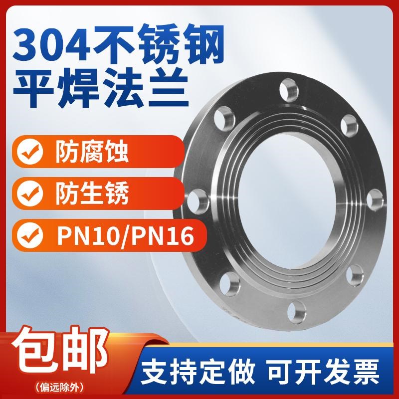 304不锈钢平焊法兰片PpN10/PN16对焊凸缘加厚焊接国标凸缘DN50