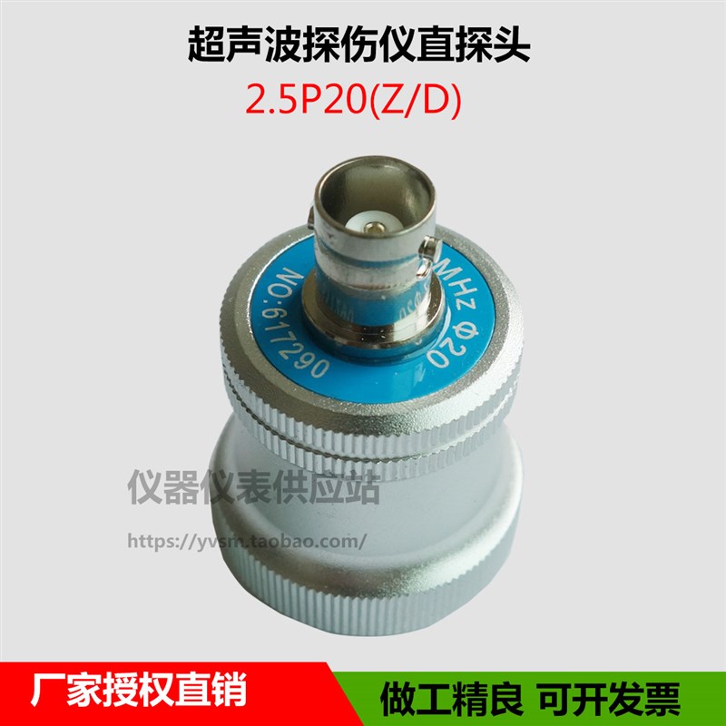 超声波直探头2.5P20探伤仪单晶探头UT金属探O伤纵波换能器无损检