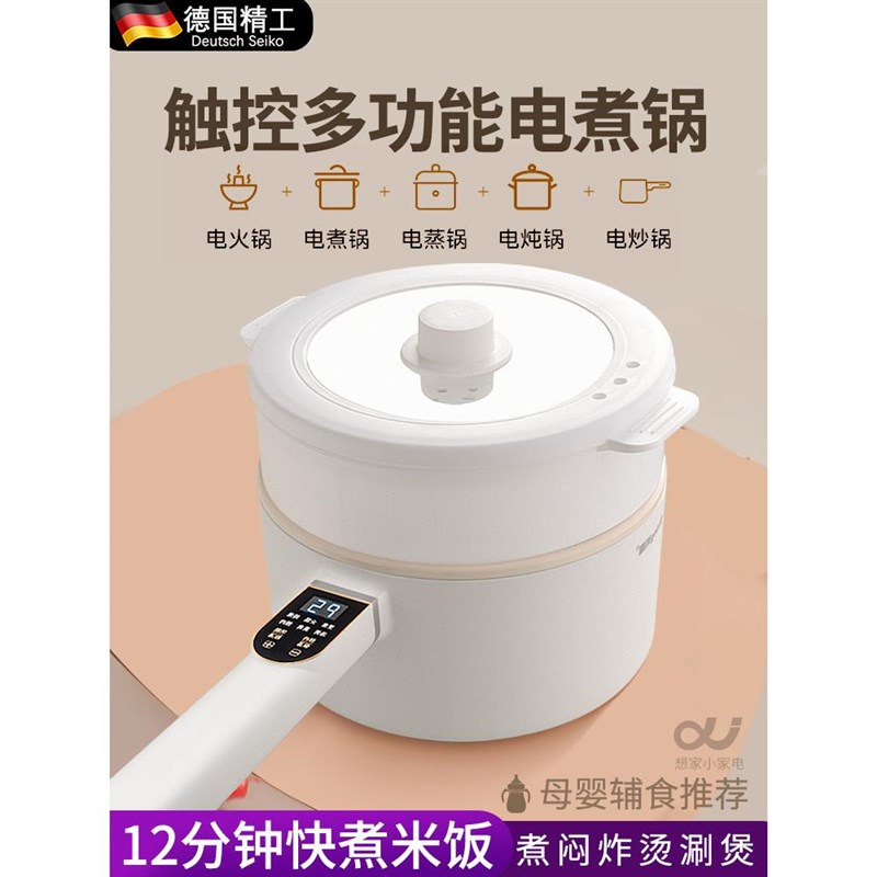 德国电煮锅多功能一体锅小型23人学生宿舍P煮面锅蒸煮煎炒小电