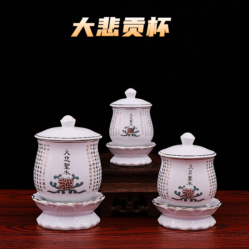 莲花大悲咒水杯 供佛水杯 供x水杯瓷 净水杯 圣水杯大悲圣水包邮
