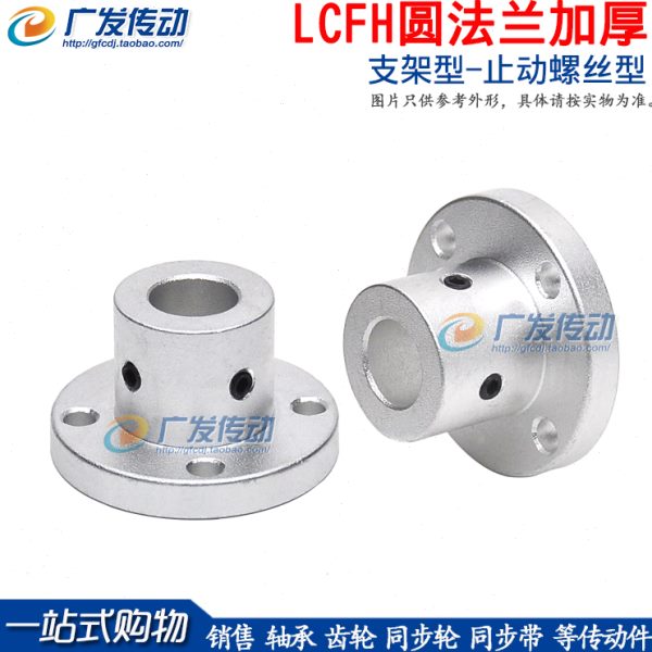 LCFH30 圆法兰加厚型光轴支撑座 导向轴支座 固定支撑座 铝合金