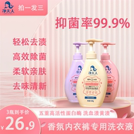 蛋白酶内衣内裤专用洗涤液