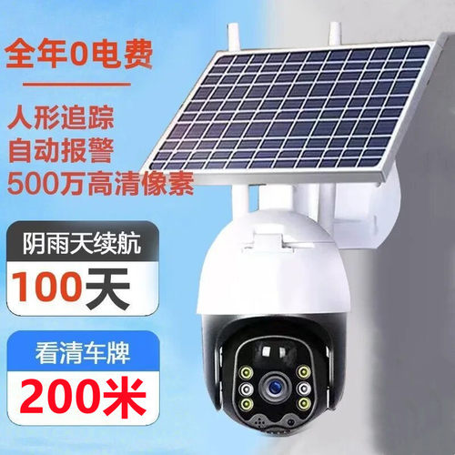 太阳能监控摄像头360度无死角手机远程超清全彩夜视看家户外防水8
