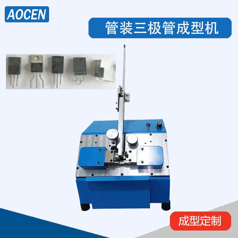 功率晶体成型机设备管装三极管成型机MOS管可控硅成型机