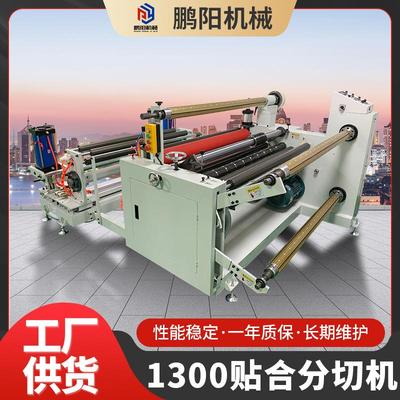 1300自动上料分切机高速数控无纺布分切复卷机多功能复卷分切机