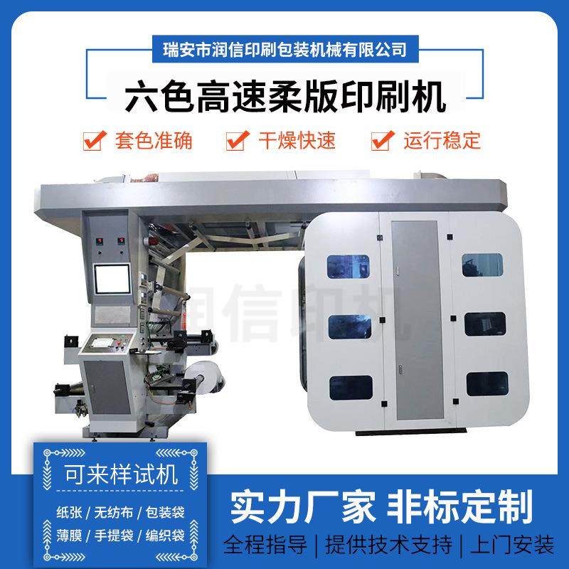 六色1米4高速柔版印刷机食品包装袋墙纸张柔版印刷机电脑柔印机,纺织面料/辅料/配套,其他纺织机械,淘宝优惠券,粉丝福利购,淘宝优惠卷