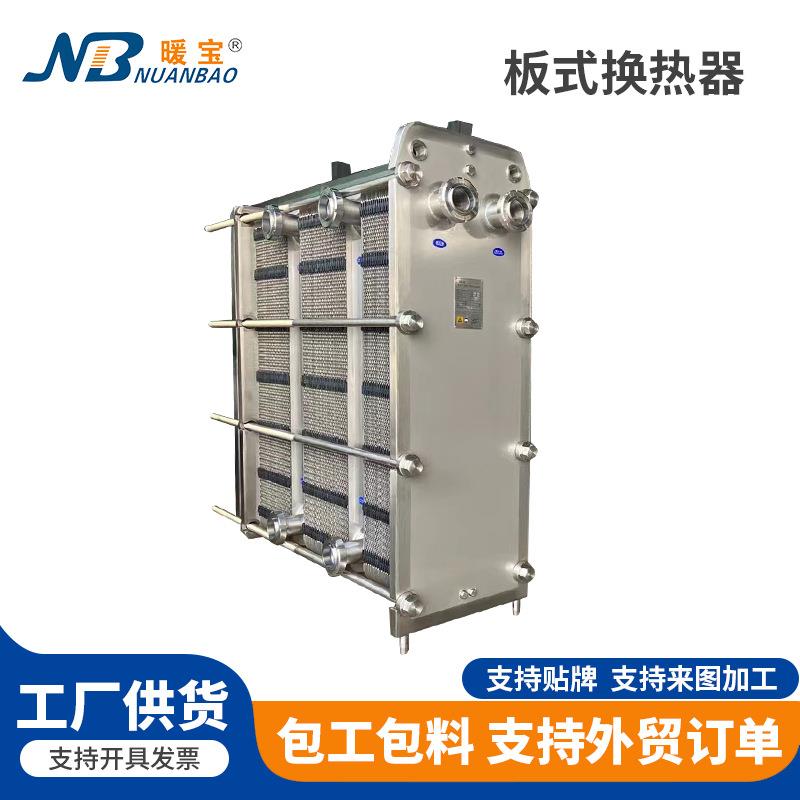 定制板式换热器不锈钢工业热水交换器浴池地暖散热器板式换热器