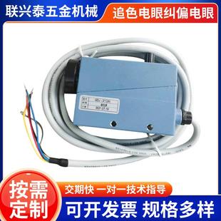 追色电眼纠偏电眼色标互用制袋机用制袋机追色电眼定制