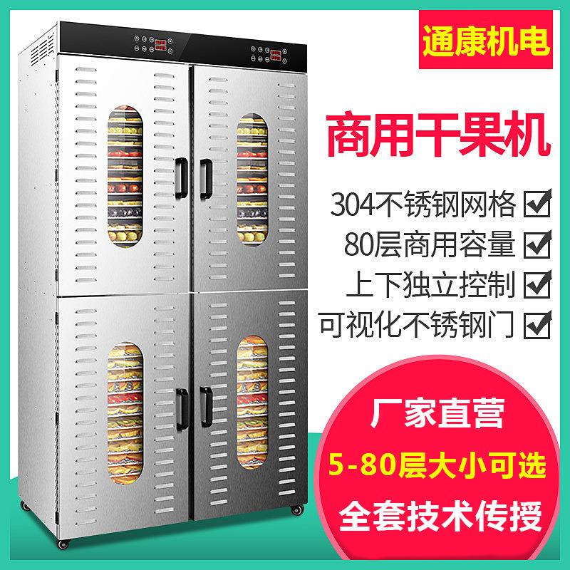 食品烘干机80盘商用大型全自动蔬菜肉片水果茶风干机药材烘箱