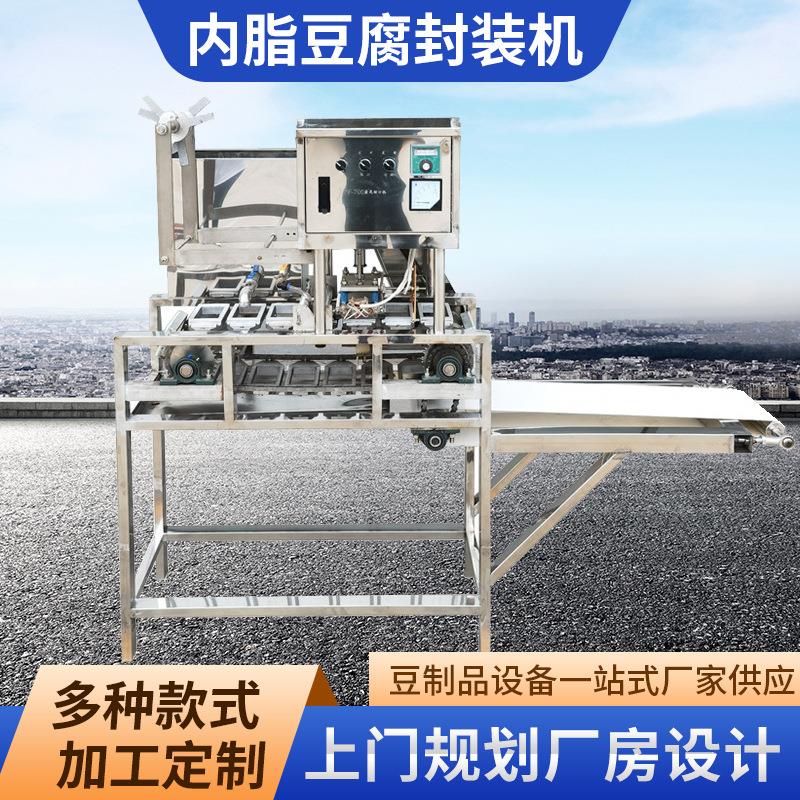 内脂豆腐封装机盒装内脂豆腐机新型全自动内脂豆腐加工设备