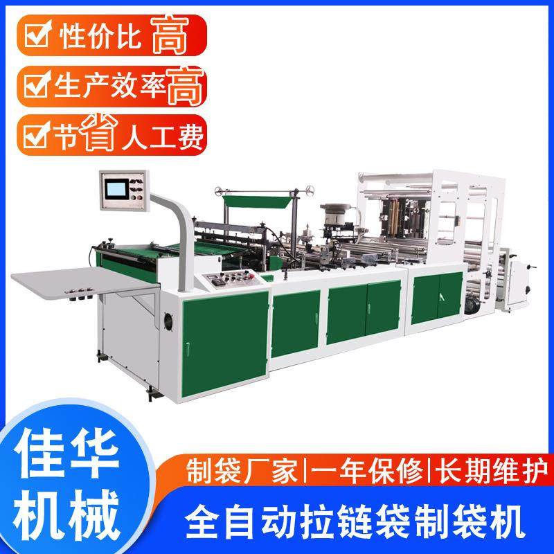 拉链袋机器制袋机全自动PE拉链袋制袋机透明凹凸扣袋制袋机,纺织面料/辅料/配套,其他纺织机械,淘宝优惠券,粉丝福利购,淘宝优惠卷