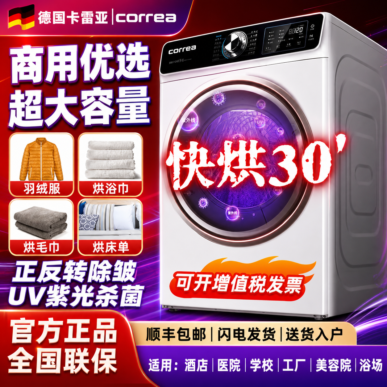 德国CORRER酒店商家用16KG医院学校大容量宾馆全自动滚筒烘干衣机