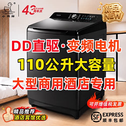 小鸭牌直驱变频波轮全自动洗衣机