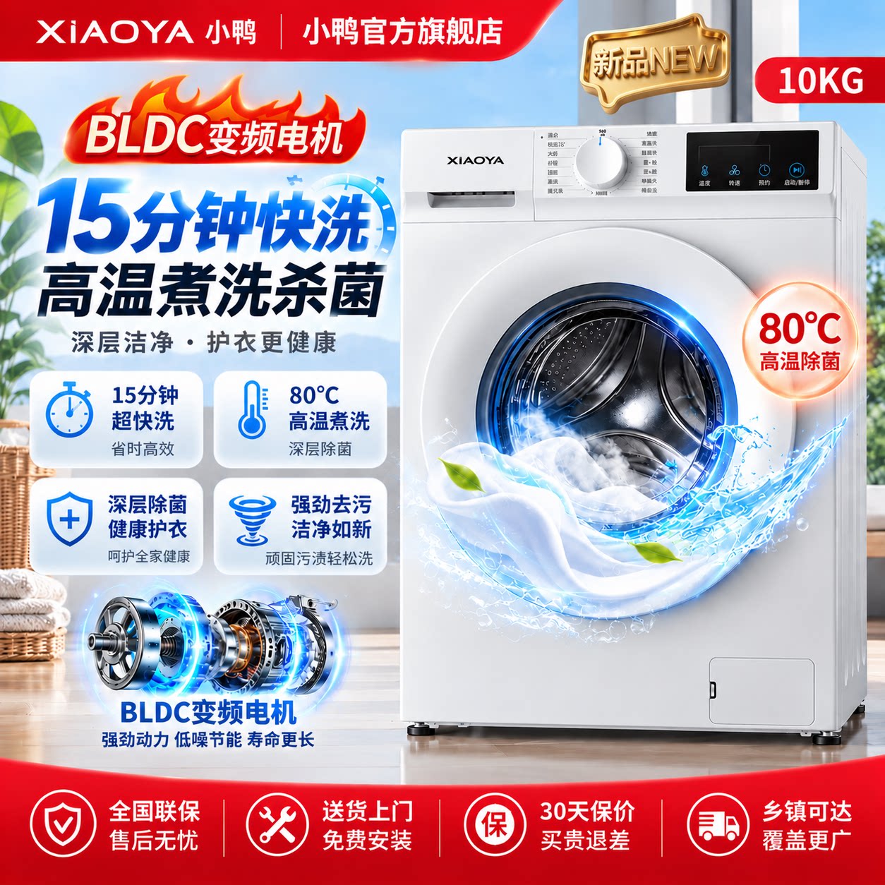 小鸭牌10KG智能滚筒洗衣机全自动15分钟大件快洗高温杀菌家用商用