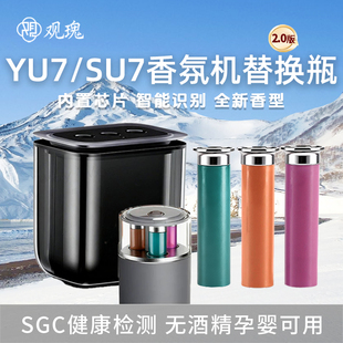 适用于小米SU7/YU7车载智能香氛机香氛替换芯陶瓷香薰棒带芯片