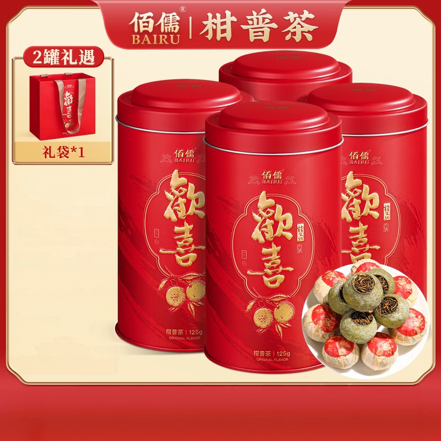 佰儒柑普茶普洱茶叶小青柑125小青柑/大红柑