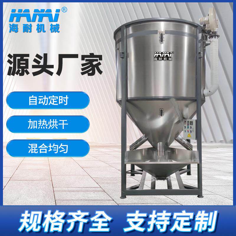 塑料颗粒混色拌料机 不锈钢搅拌机 加热烘干熔喷布头盔搅拌机