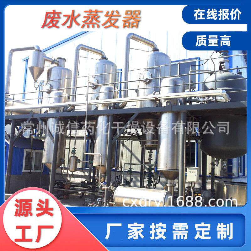 现货供应 废水结晶蒸发器 降膜浓缩单效双效硫酸铵蒸发器设备厂家