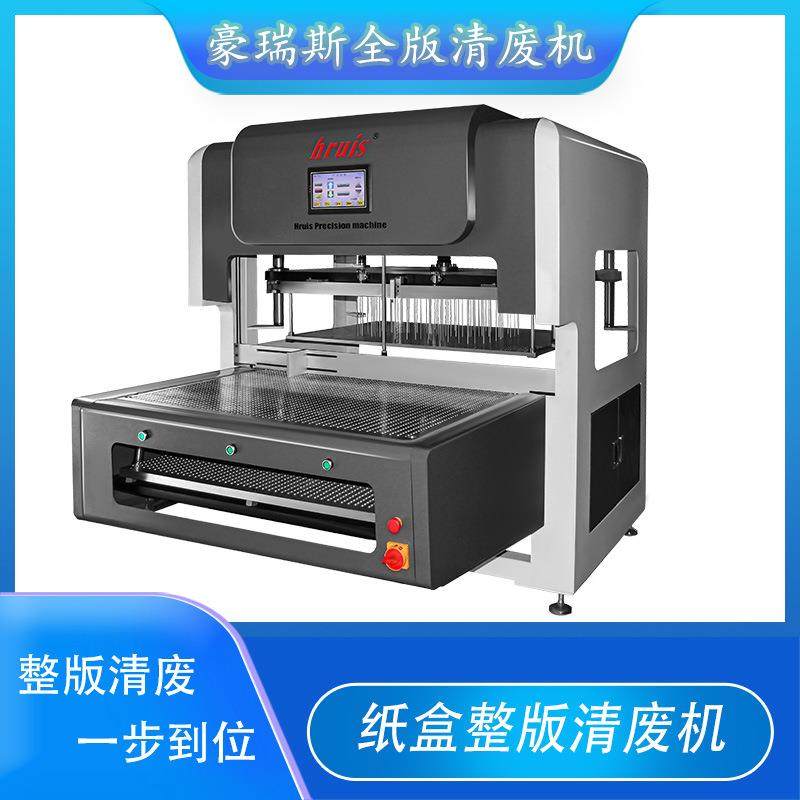 纸盒彩盒彩卡全版清废机/豪瑞斯新升级款,机械设备,印刷设备,淘宝优惠券,粉丝福利购,淘宝优惠卷