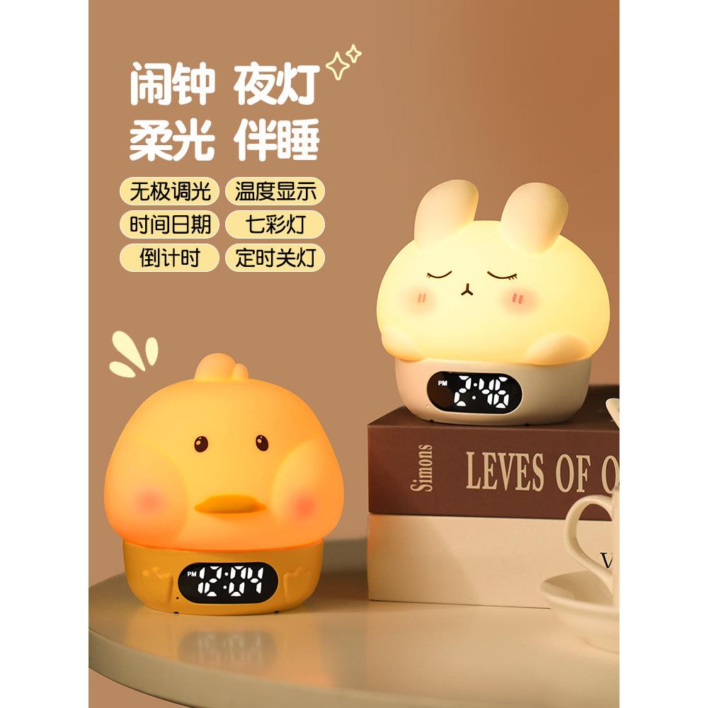 床头兔子小夜灯带时间时钟闹钟卧室喂奶婴儿护眼儿童拍拍灯充电灯