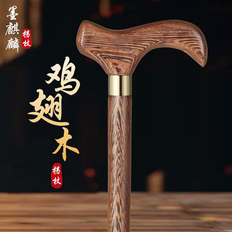 鸡翅木老人实木拐杖四脚防滑拐棍轻便木质手杖老年人红木拐杖