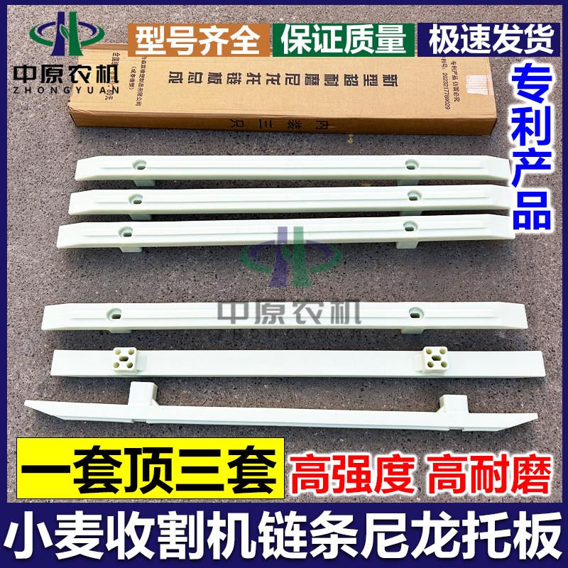 雷沃谷神小麦收割机配件谷王过桥链耙纯尼龙木托板支撑链条尼龙板