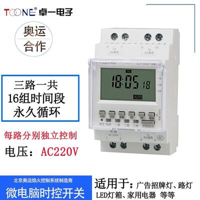 正品卓一ZYT02-3a三路时控开关多回路定时路灯时间循环控制器220V