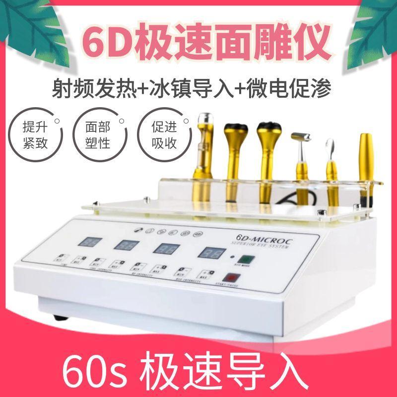 6D面雕仪导入美容仪脸部提拉美容院热导提升紧致冷敷RF导入仪器