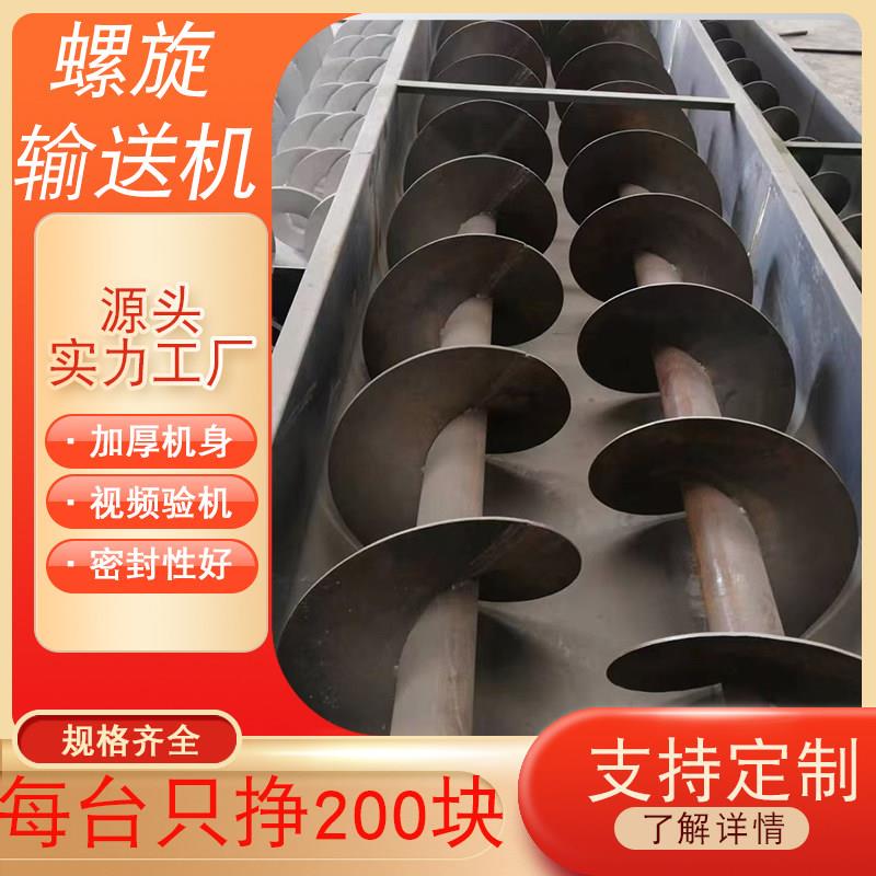U型螺旋输送机有轴无轴粉末水泥煤矿输送螺旋给料机污泥上料机
