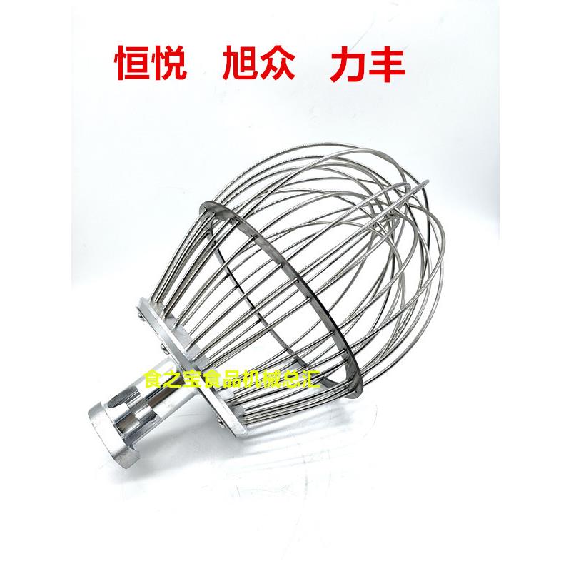 力丰恒悦旭众B25B30商用打蛋机搅拌机配件30L打蛋球搅拌器蛋糕网图片