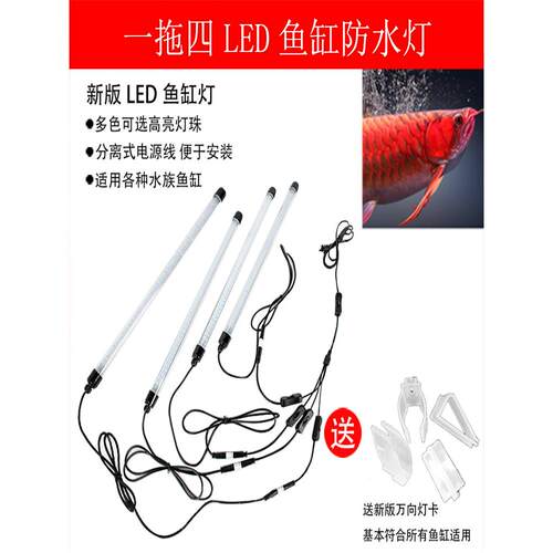 采购产品Led防水灯，一至四祇乌龟，双排灯珠，鱼缸，水生植物灯