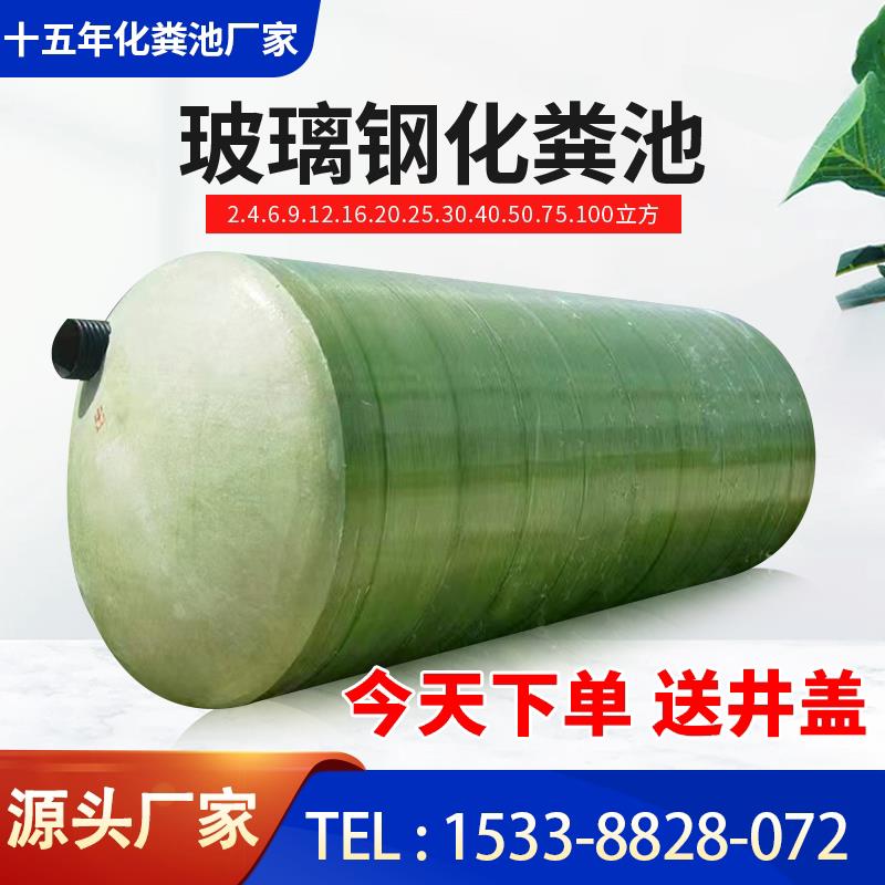成品玻璃纤维化粪池家用新农村三格化粪池桶4/6/9/50/100立方化粪