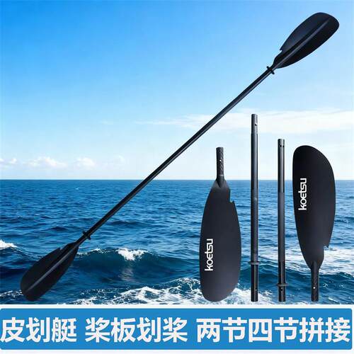 桨板划桨双头桨科特苏四段拼接铝合金皮划艇两用船桨冲浪划厂家