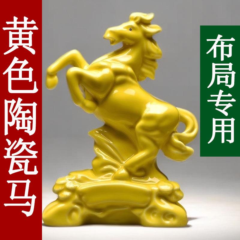 黄色陶瓷马摆件立马十二生肖马到成功吉祥物客厅电视柜装饰工艺礼