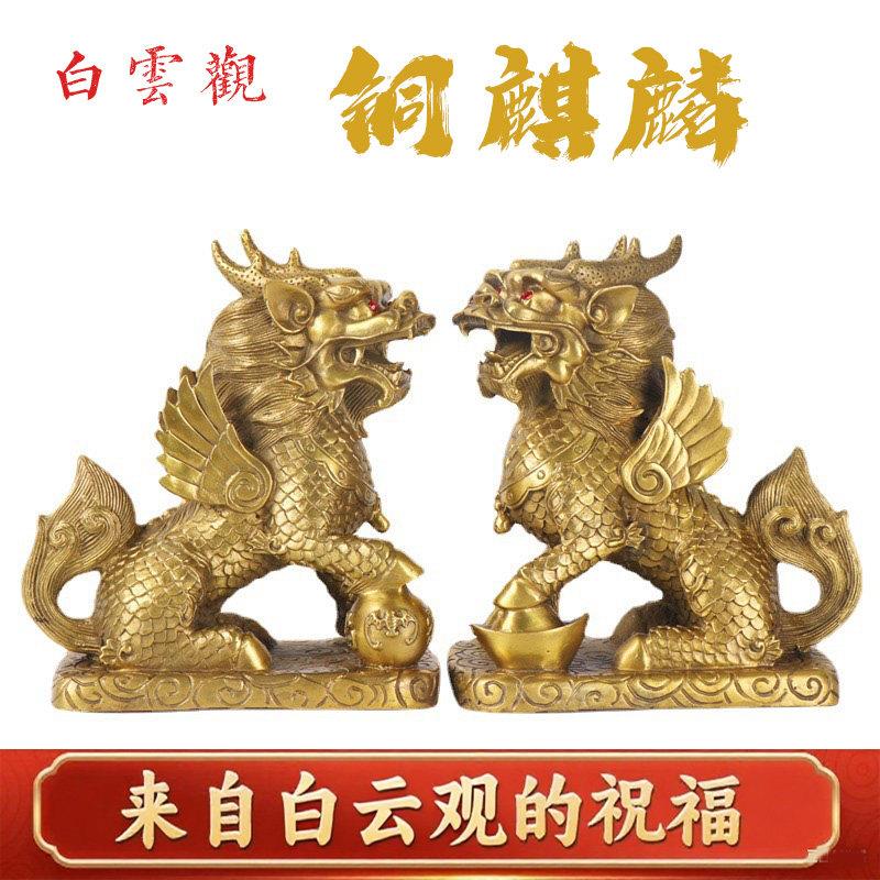 北京白云观纯铜八卦麒麟摆件家用财富卧室客厅办公室店铺一对装饰