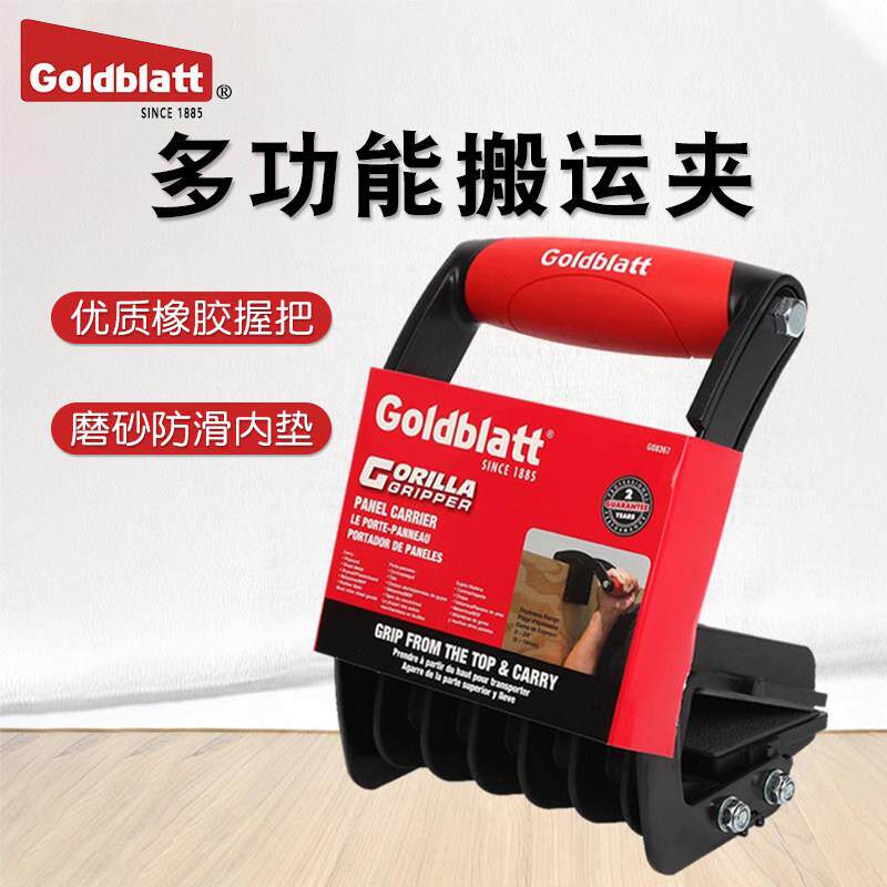 Goldblatt固百特搬运夹省力扳手单人手提夹具木板瓷砖抬板器工具