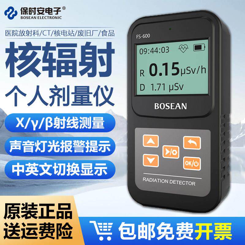 保时安核辐射检测仪大理石放射性射线测试仪个人剂量仪盖革计数器