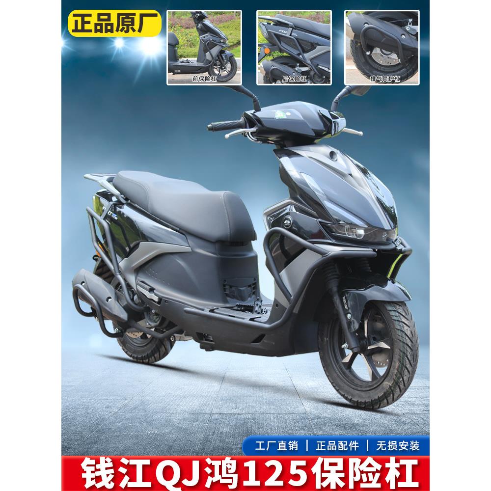 适用于黔江红125护栏改装摩托车Qj前后防摔杆缓冲器滑板车气管护